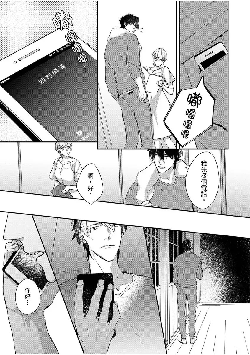 妳是我甜蜜的渴望-電影導演與沒自信處女- Fhentai - Page 167