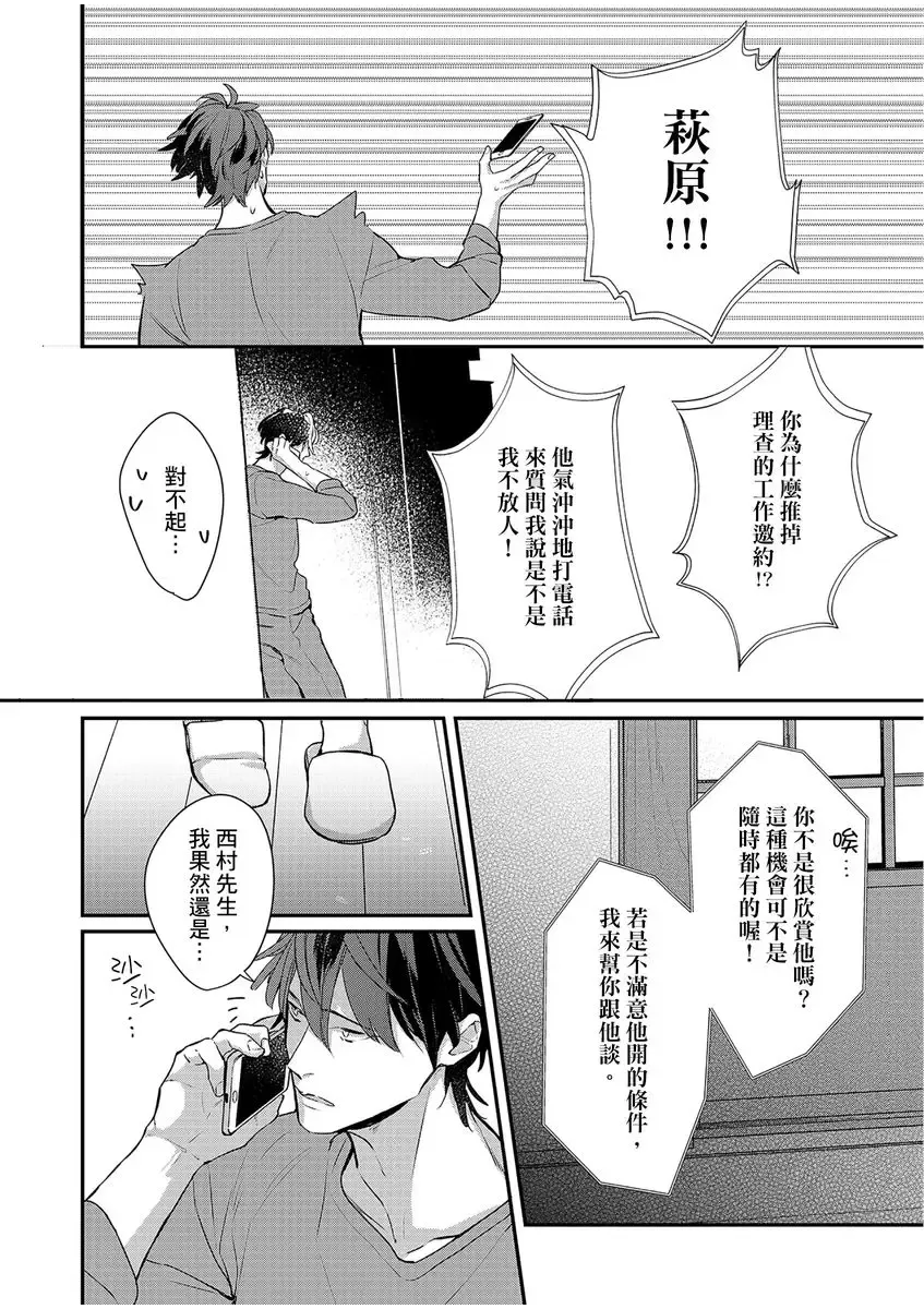 妳是我甜蜜的渴望-電影導演與沒自信處女- Fhentai - Page 168
