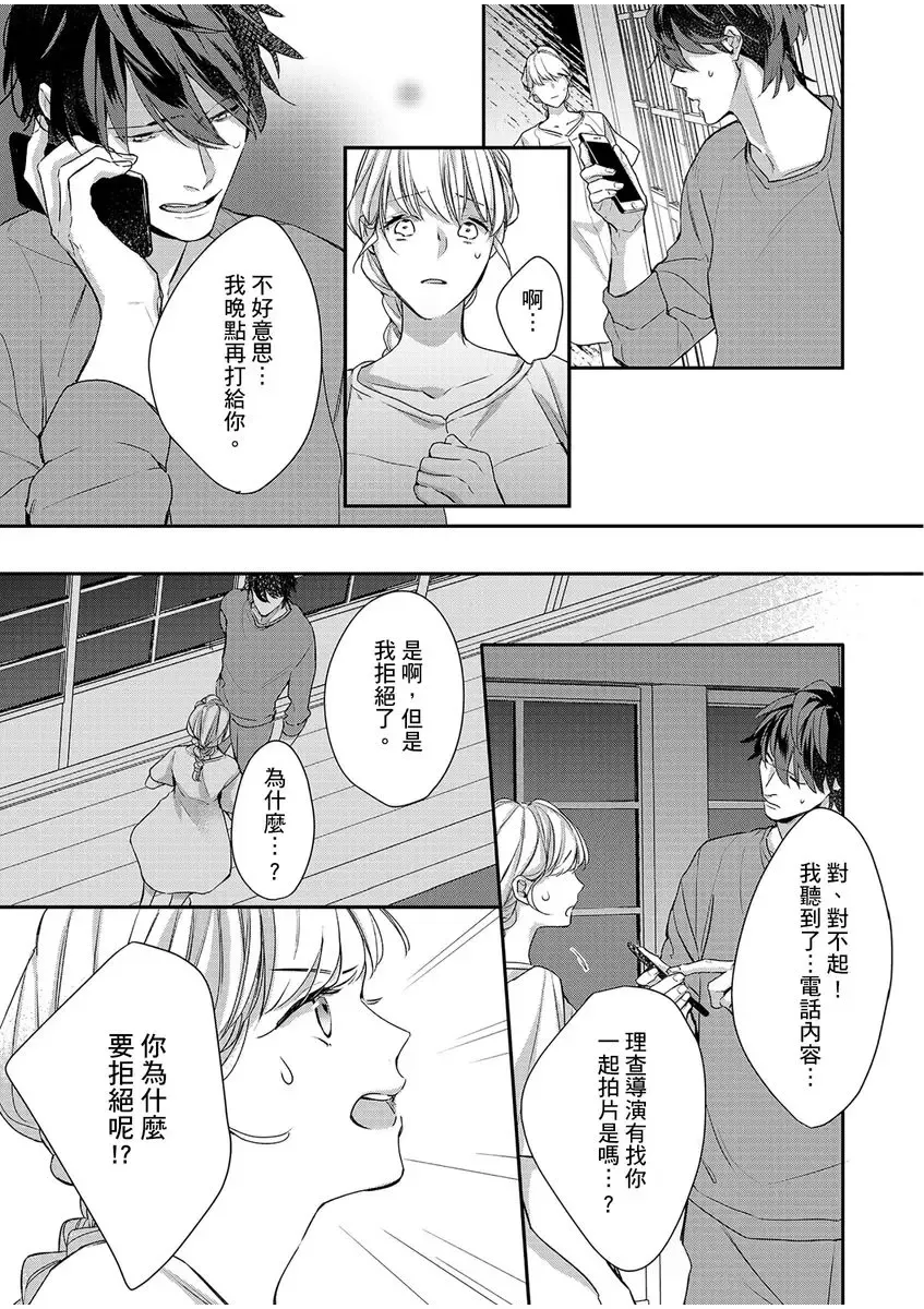 妳是我甜蜜的渴望-電影導演與沒自信處女- Fhentai - Page 169