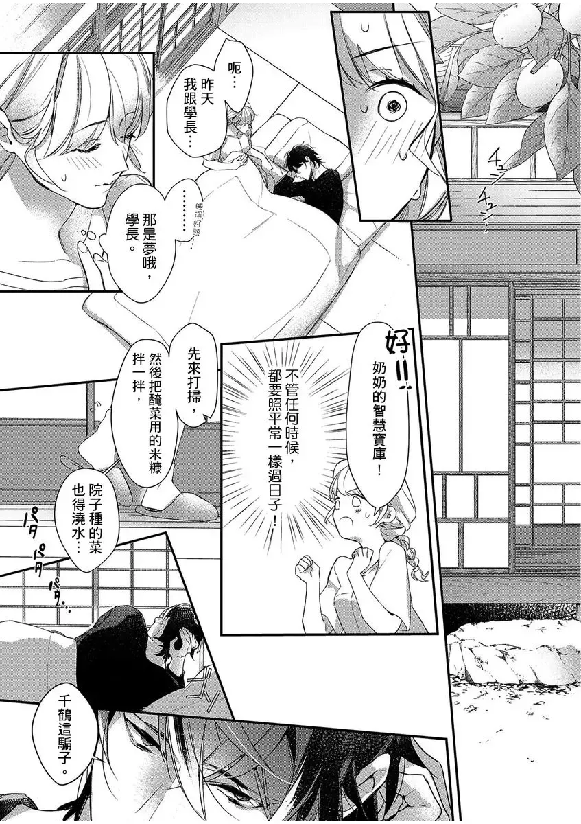 妳是我甜蜜的渴望-電影導演與沒自信處女- Fhentai - Page 17
