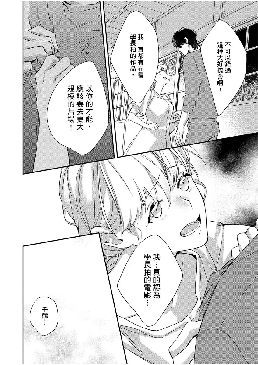妳是我甜蜜的渴望-電影導演與沒自信處女- Fhentai - Page 170