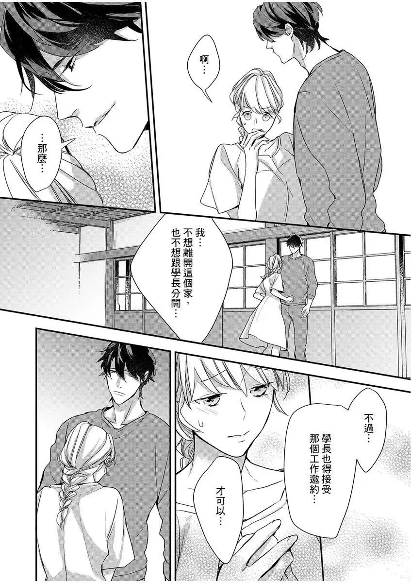 妳是我甜蜜的渴望-電影導演與沒自信處女- Fhentai - Page 172