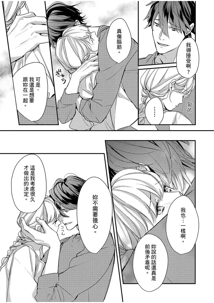 妳是我甜蜜的渴望-電影導演與沒自信處女- Fhentai - Page 173