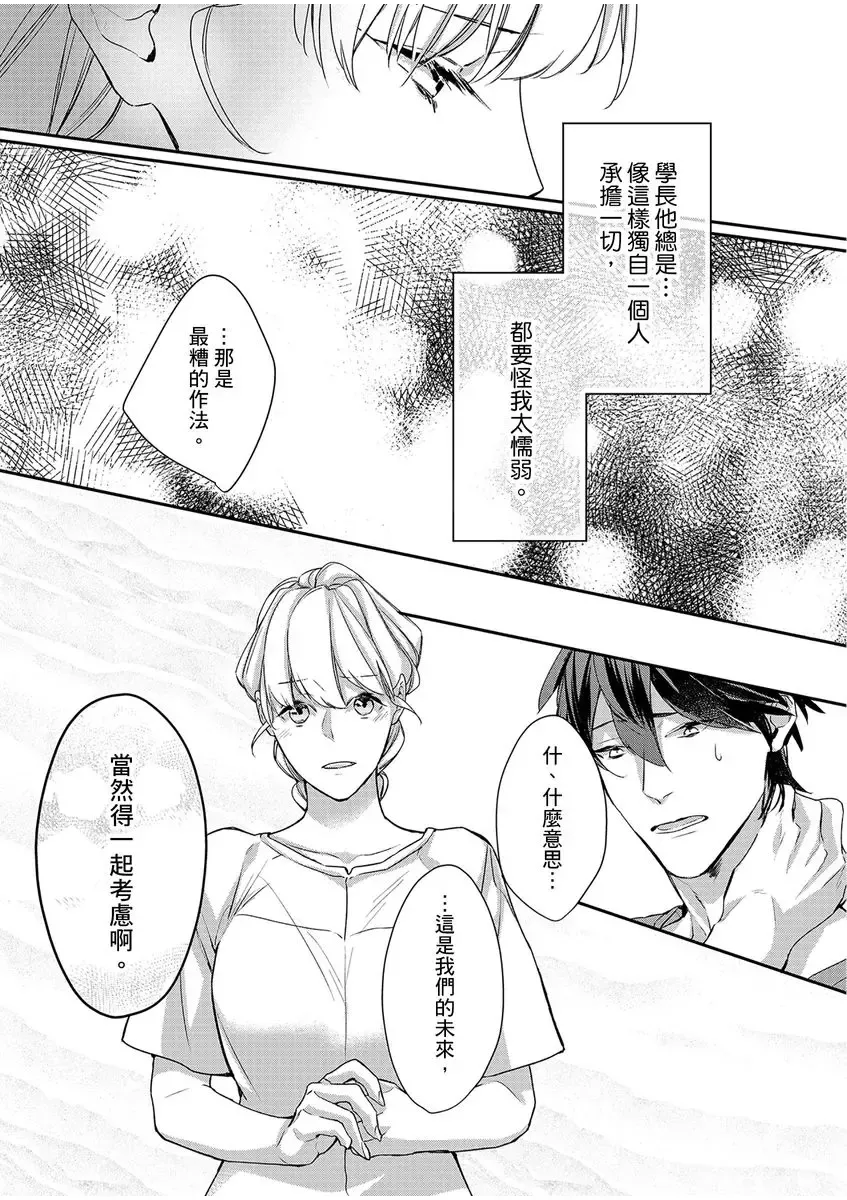 妳是我甜蜜的渴望-電影導演與沒自信處女- Fhentai - Page 174