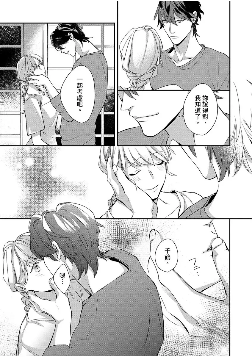 妳是我甜蜜的渴望-電影導演與沒自信處女- Fhentai - Page 175