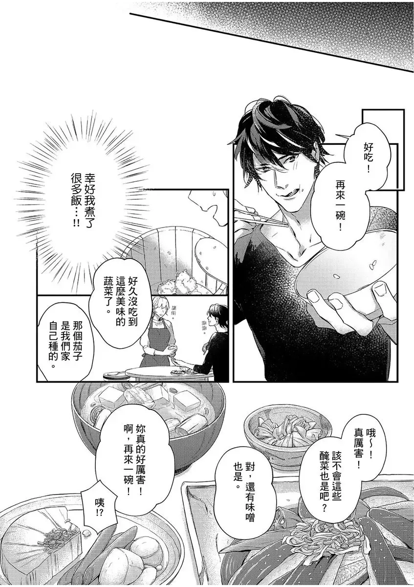 妳是我甜蜜的渴望-電影導演與沒自信處女- Fhentai - Page 18