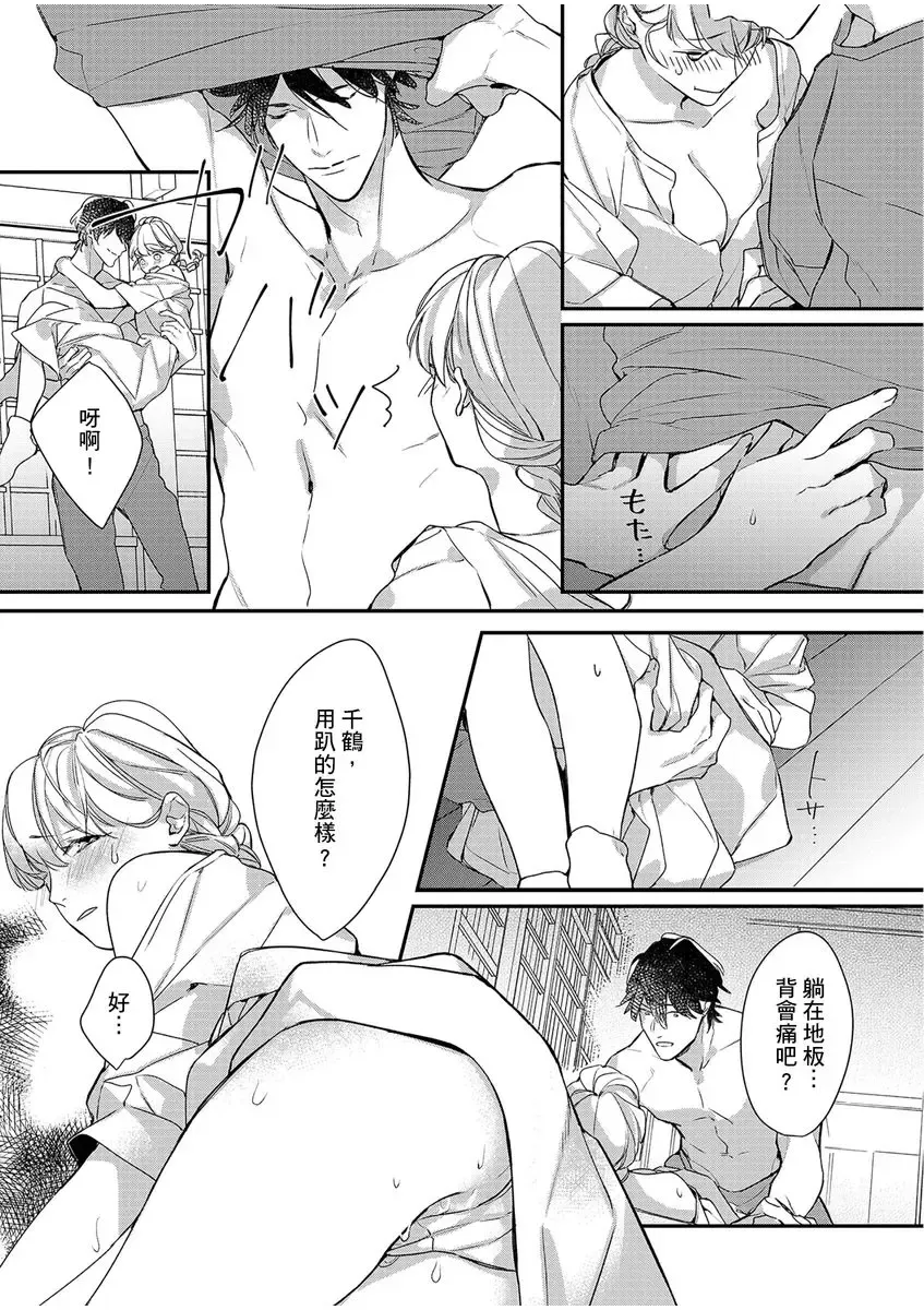 妳是我甜蜜的渴望-電影導演與沒自信處女- Fhentai - Page 180