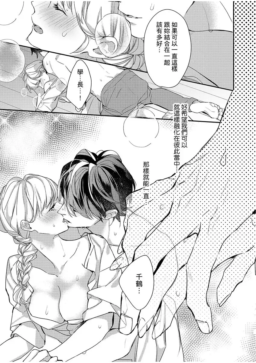 妳是我甜蜜的渴望-電影導演與沒自信處女- Fhentai - Page 182