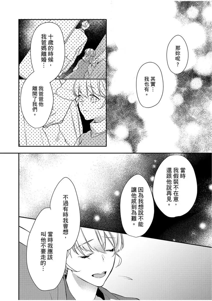 妳是我甜蜜的渴望-電影導演與沒自信處女- Fhentai - Page 186