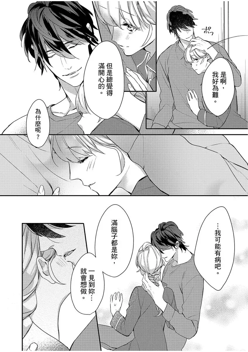 妳是我甜蜜的渴望-電影導演與沒自信處女- Fhentai - Page 188