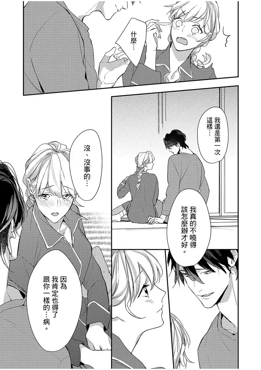 妳是我甜蜜的渴望-電影導演與沒自信處女- Fhentai - Page 189