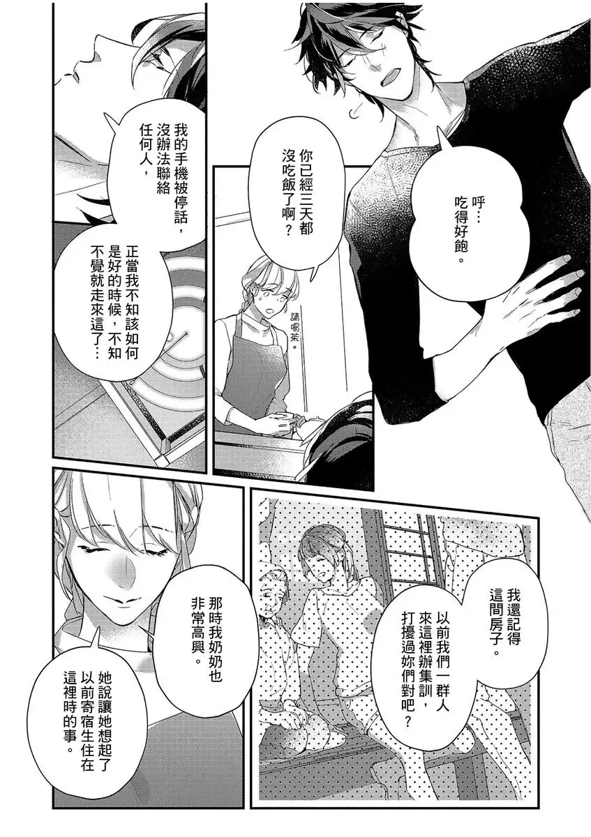 妳是我甜蜜的渴望-電影導演與沒自信處女- Fhentai - Page 19