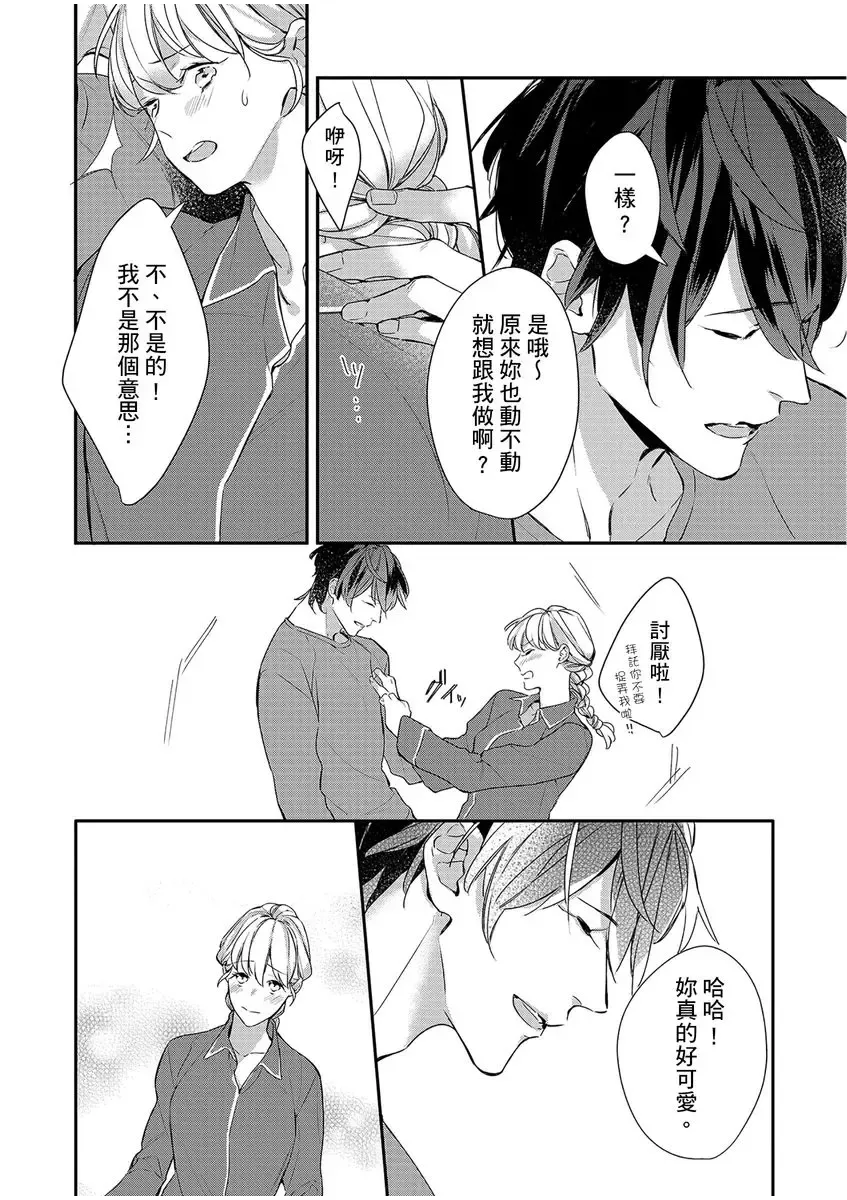 妳是我甜蜜的渴望-電影導演與沒自信處女- Fhentai - Page 190