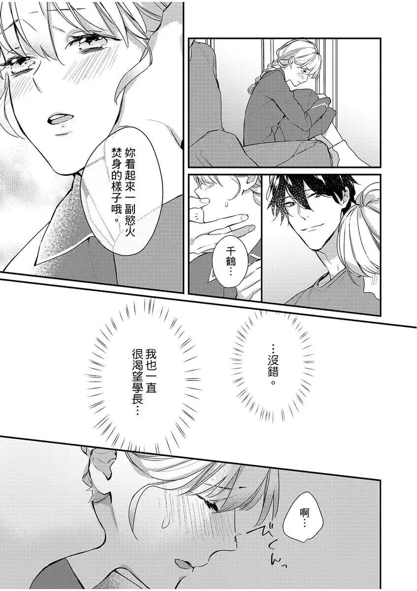 妳是我甜蜜的渴望-電影導演與沒自信處女- Fhentai - Page 191