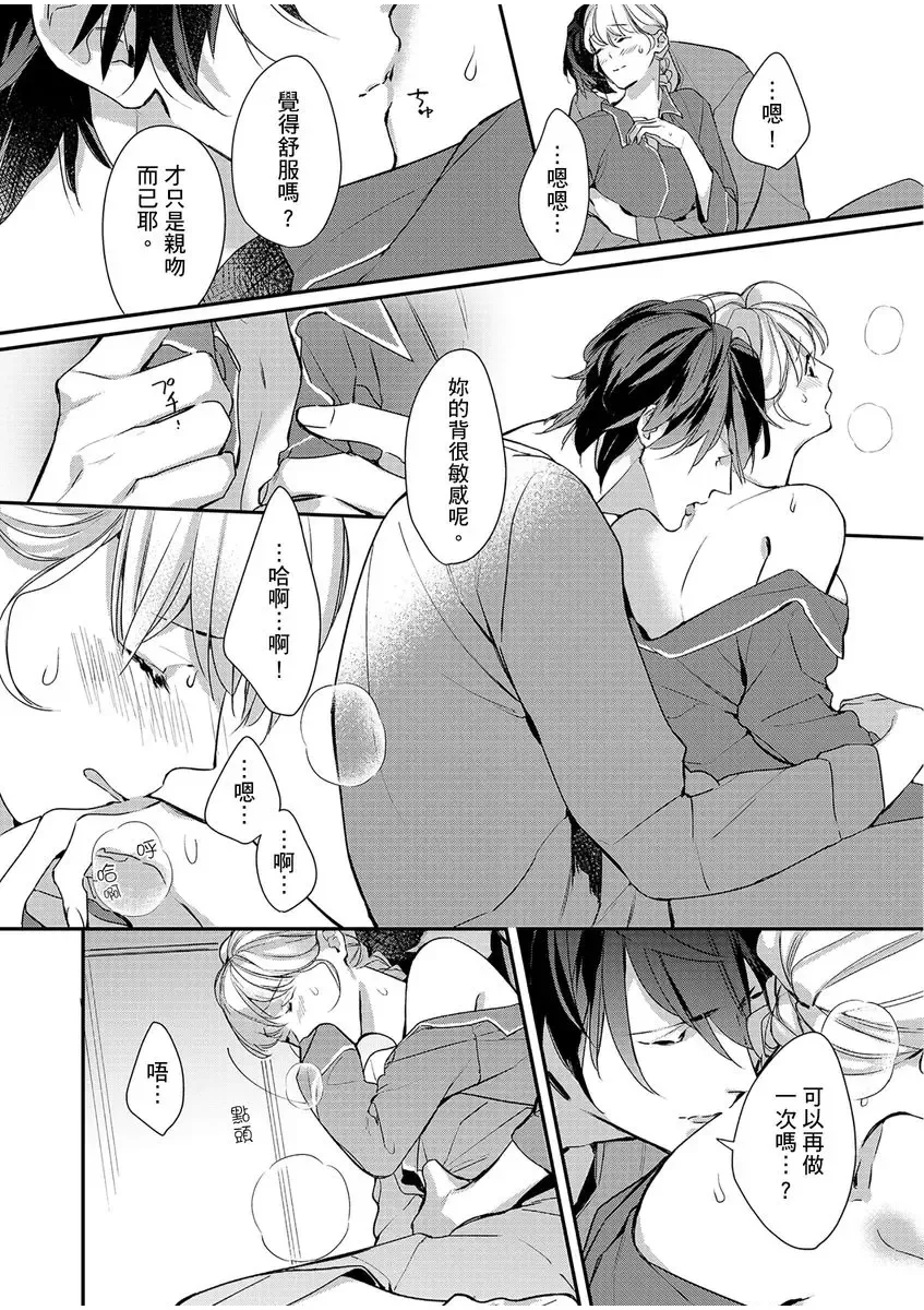 妳是我甜蜜的渴望-電影導演與沒自信處女- Fhentai - Page 192