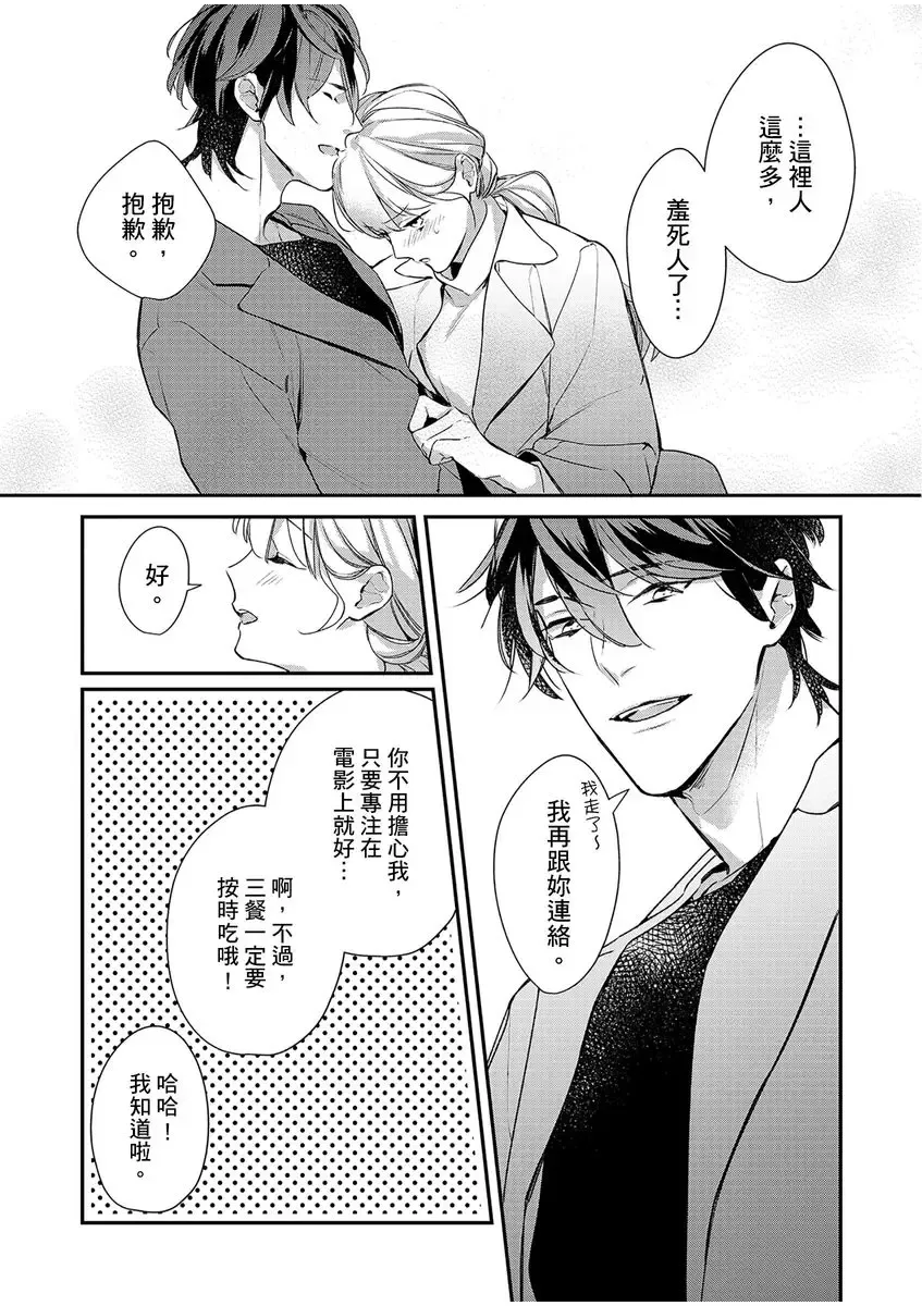 妳是我甜蜜的渴望-電影導演與沒自信處女- Fhentai - Page 197