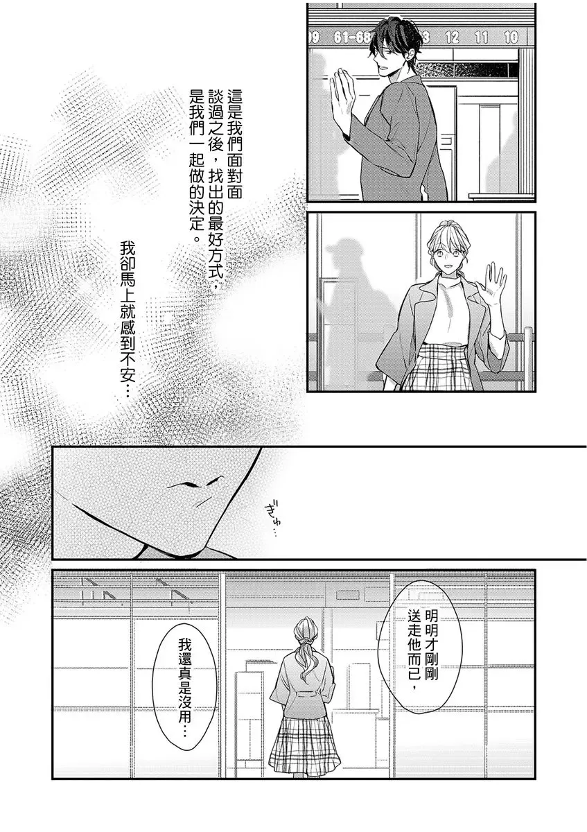 妳是我甜蜜的渴望-電影導演與沒自信處女- Fhentai - Page 198