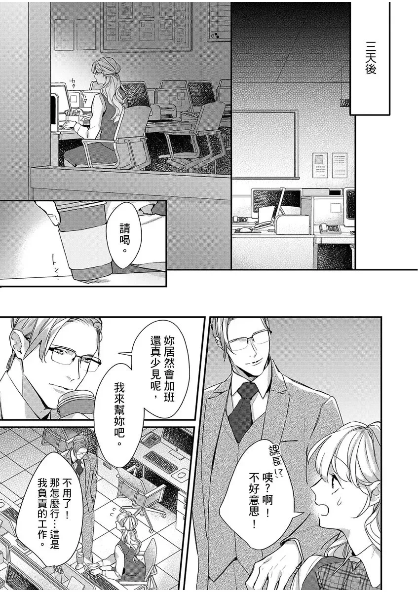 妳是我甜蜜的渴望-電影導演與沒自信處女- Fhentai - Page 199