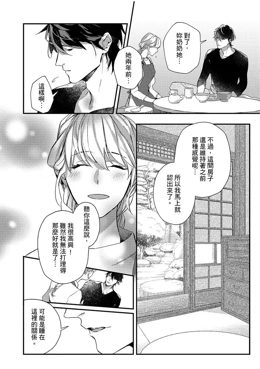 妳是我甜蜜的渴望-電影導演與沒自信處女- Fhentai - Page 20