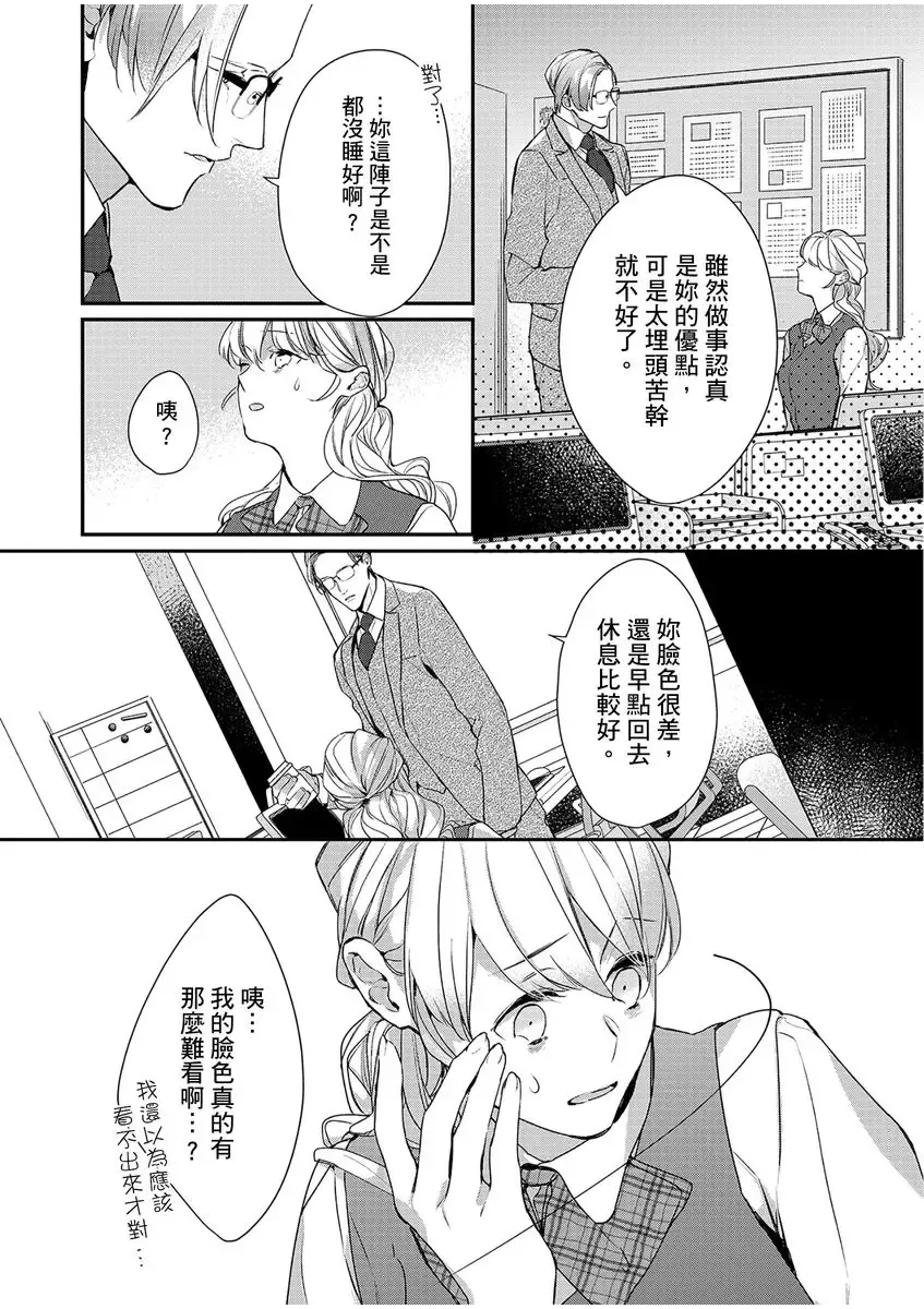 妳是我甜蜜的渴望-電影導演與沒自信處女- Fhentai - Page 200