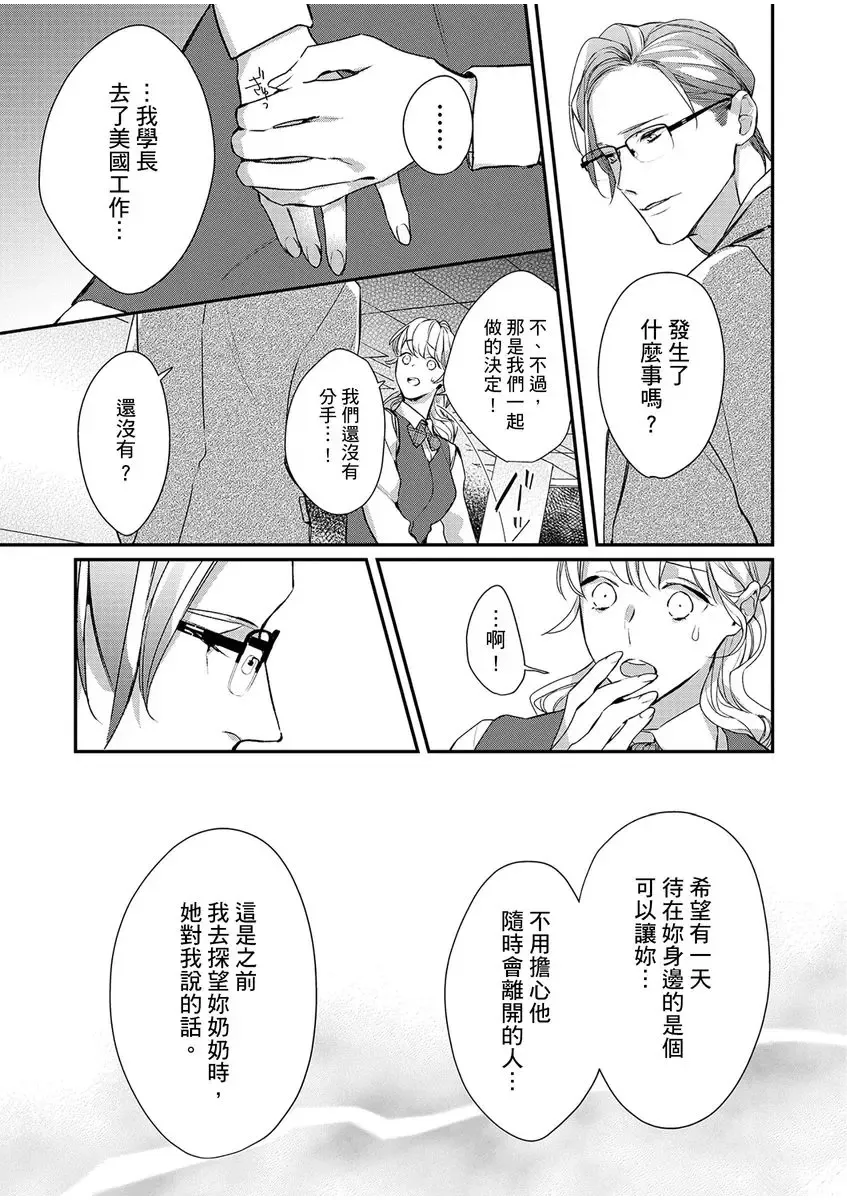 妳是我甜蜜的渴望-電影導演與沒自信處女- Fhentai - Page 201