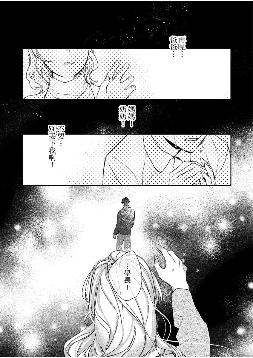 妳是我甜蜜的渴望-電影導演與沒自信處女- Fhentai - Page 203