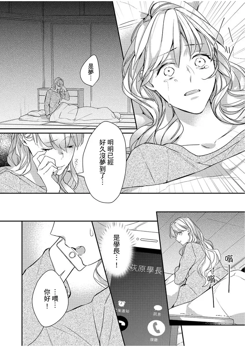 妳是我甜蜜的渴望-電影導演與沒自信處女- Fhentai - Page 204