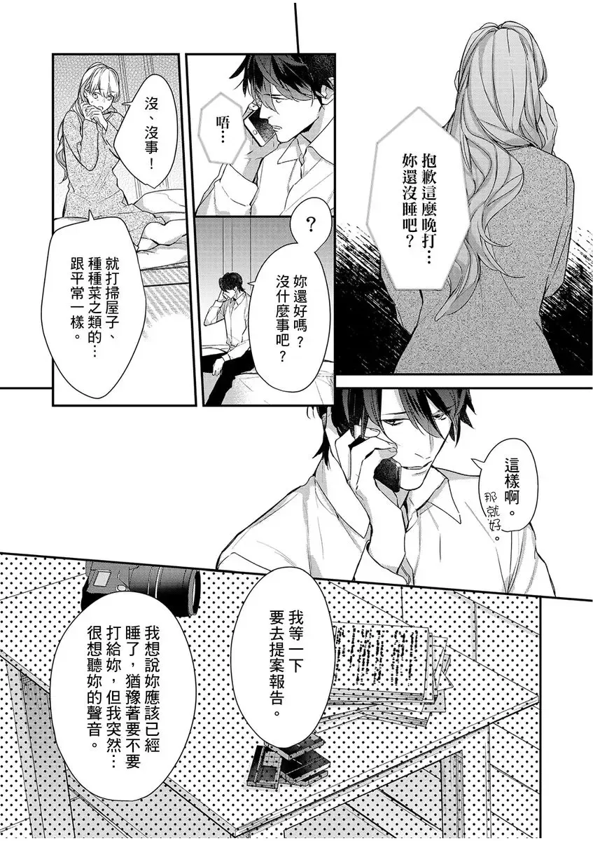 妳是我甜蜜的渴望-電影導演與沒自信處女- Fhentai - Page 205