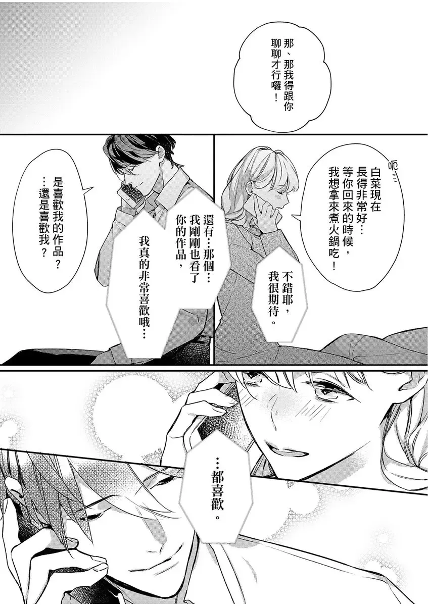 妳是我甜蜜的渴望-電影導演與沒自信處女- Fhentai - Page 206