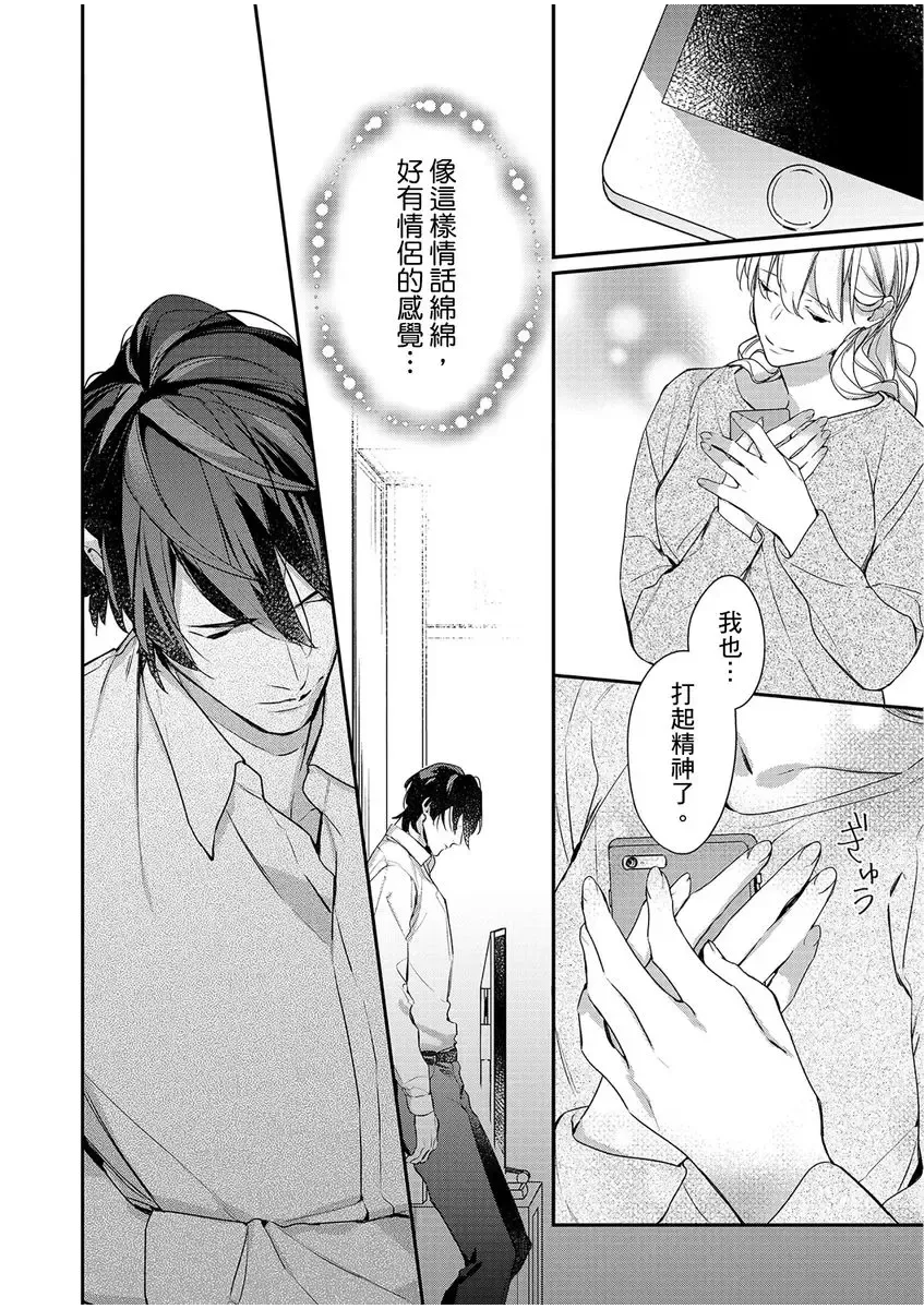 妳是我甜蜜的渴望-電影導演與沒自信處女- Fhentai - Page 208