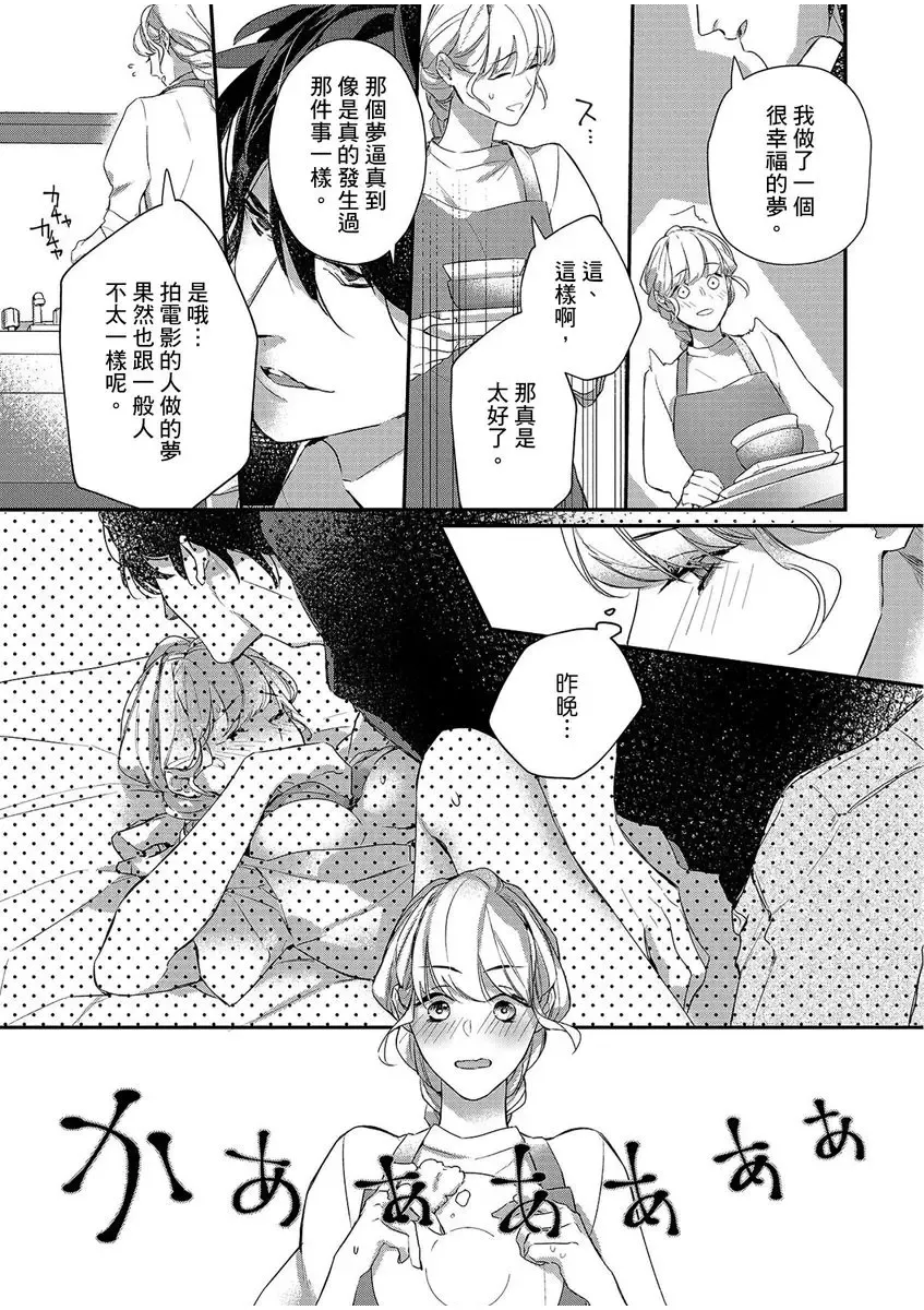 妳是我甜蜜的渴望-電影導演與沒自信處女- Fhentai - Page 21