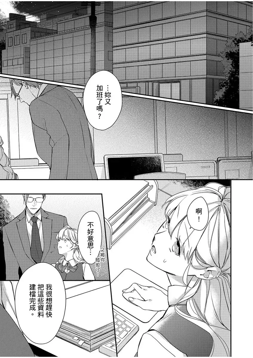 妳是我甜蜜的渴望-電影導演與沒自信處女- Fhentai - Page 211