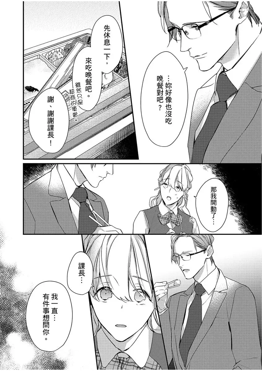 妳是我甜蜜的渴望-電影導演與沒自信處女- Fhentai - Page 212