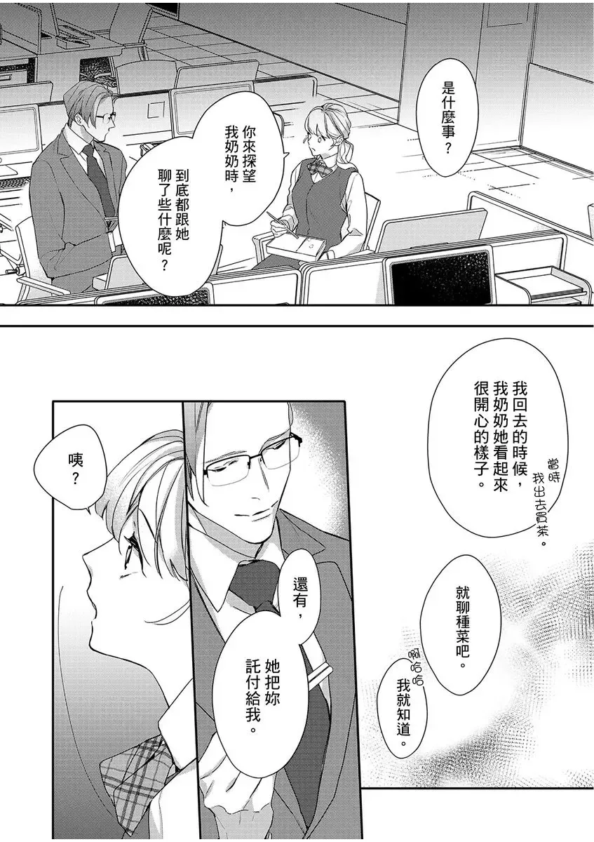 妳是我甜蜜的渴望-電影導演與沒自信處女- Fhentai - Page 213