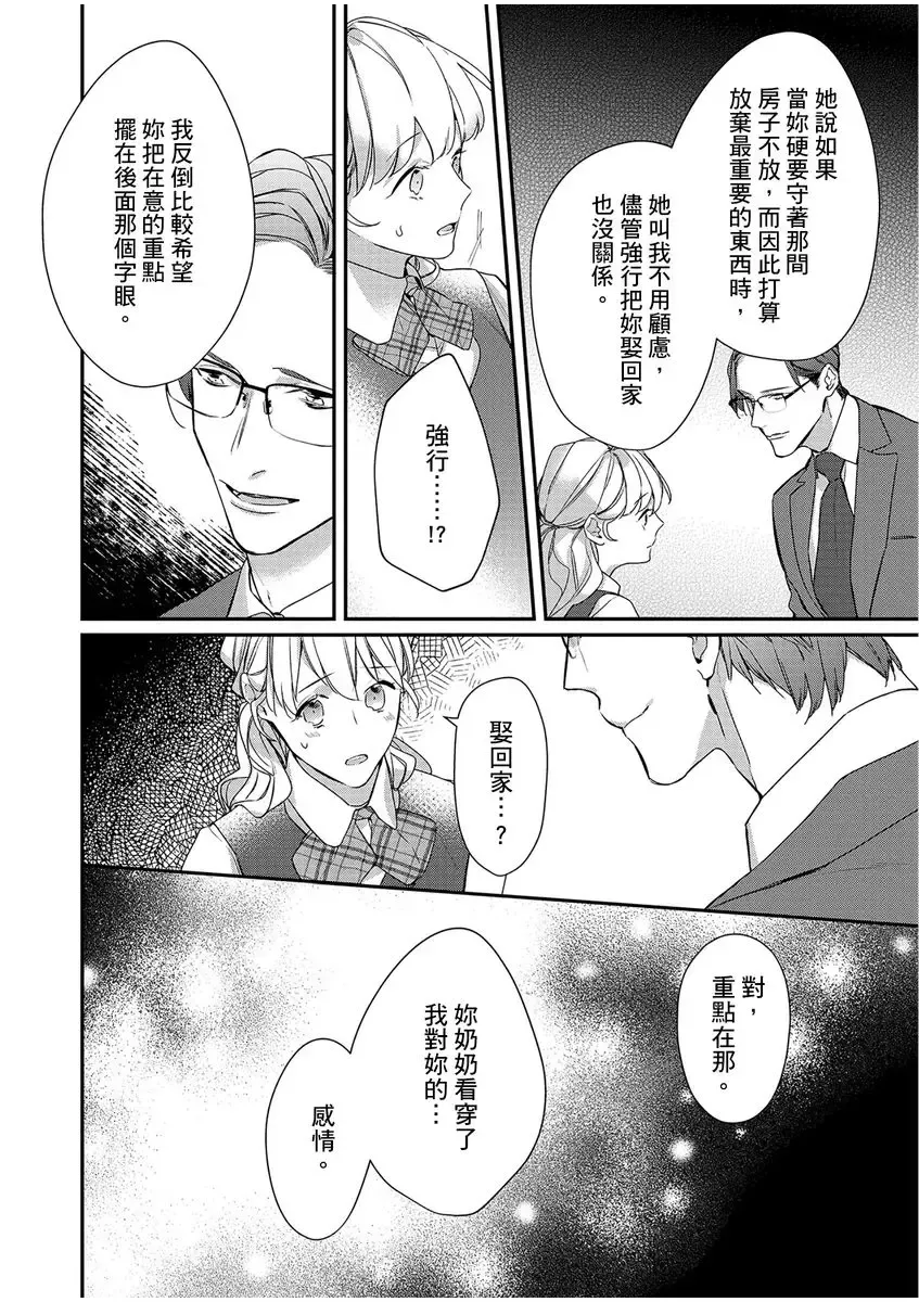 妳是我甜蜜的渴望-電影導演與沒自信處女- Fhentai - Page 214