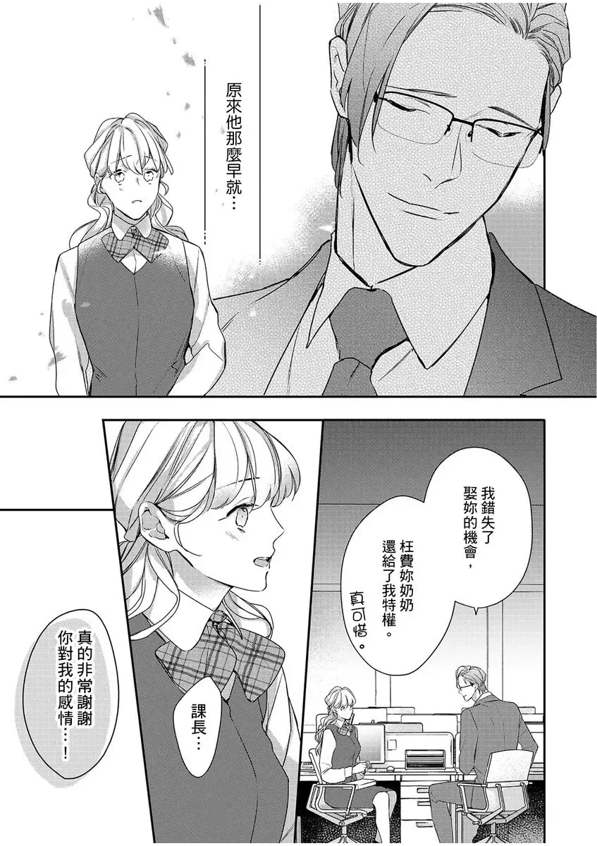 妳是我甜蜜的渴望-電影導演與沒自信處女- Fhentai - Page 215