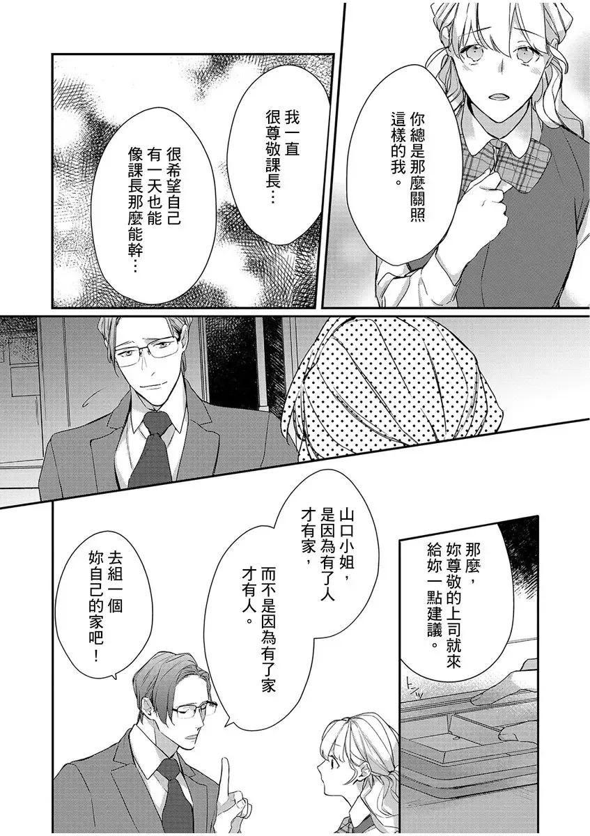 妳是我甜蜜的渴望-電影導演與沒自信處女- Fhentai - Page 216