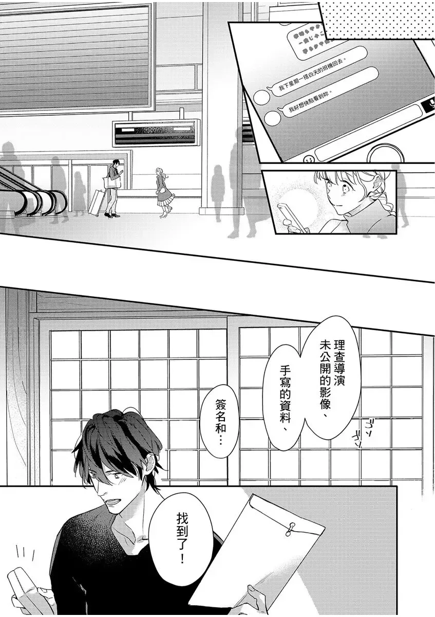 妳是我甜蜜的渴望-電影導演與沒自信處女- Fhentai - Page 218