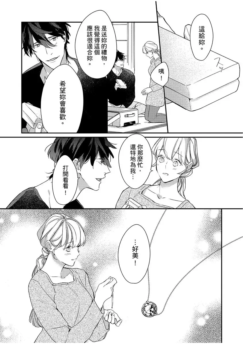 妳是我甜蜜的渴望-電影導演與沒自信處女- Fhentai - Page 219