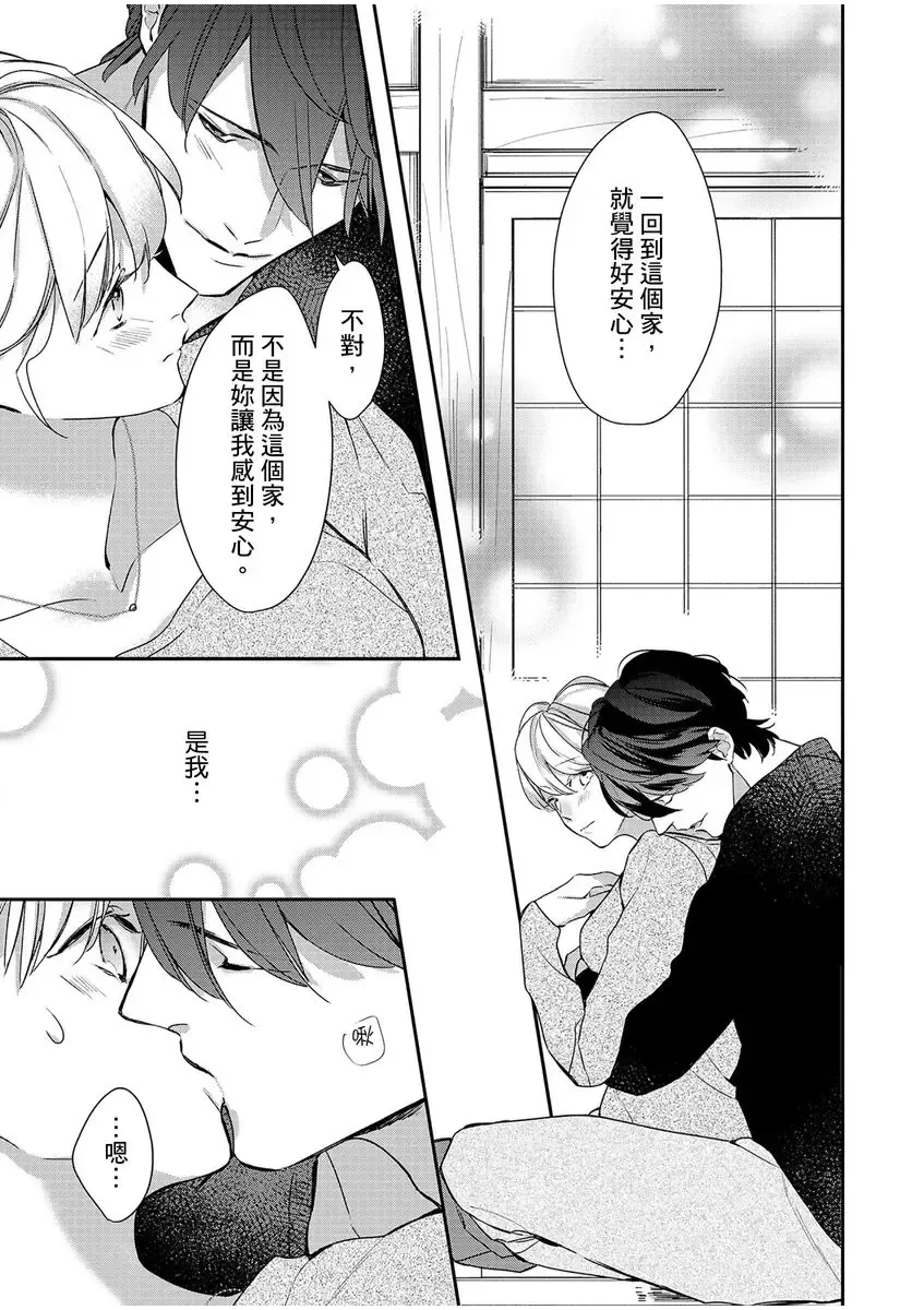 妳是我甜蜜的渴望-電影導演與沒自信處女- Fhentai - Page 221