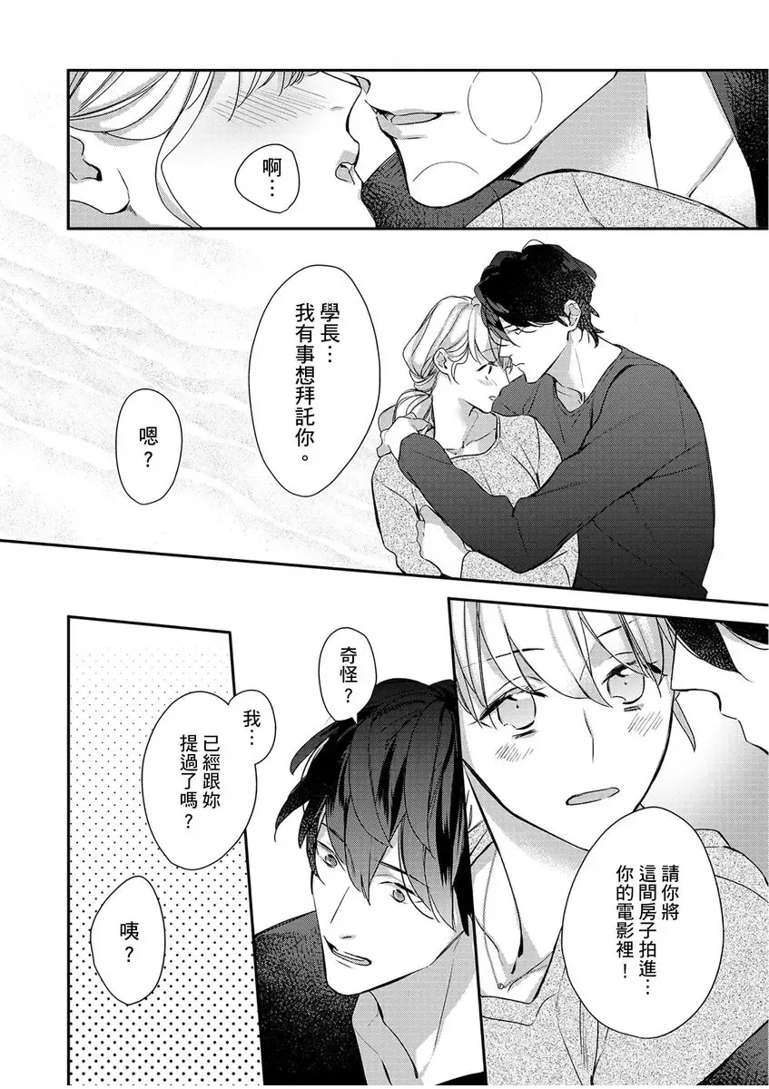 妳是我甜蜜的渴望-電影導演與沒自信處女- Fhentai - Page 222