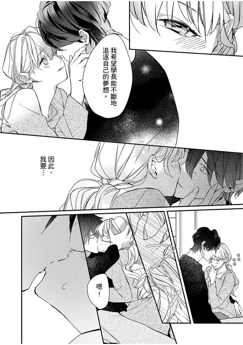 妳是我甜蜜的渴望-電影導演與沒自信處女- Fhentai - Page 224