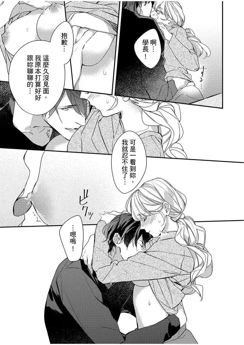 妳是我甜蜜的渴望-電影導演與沒自信處女- Fhentai - Page 225