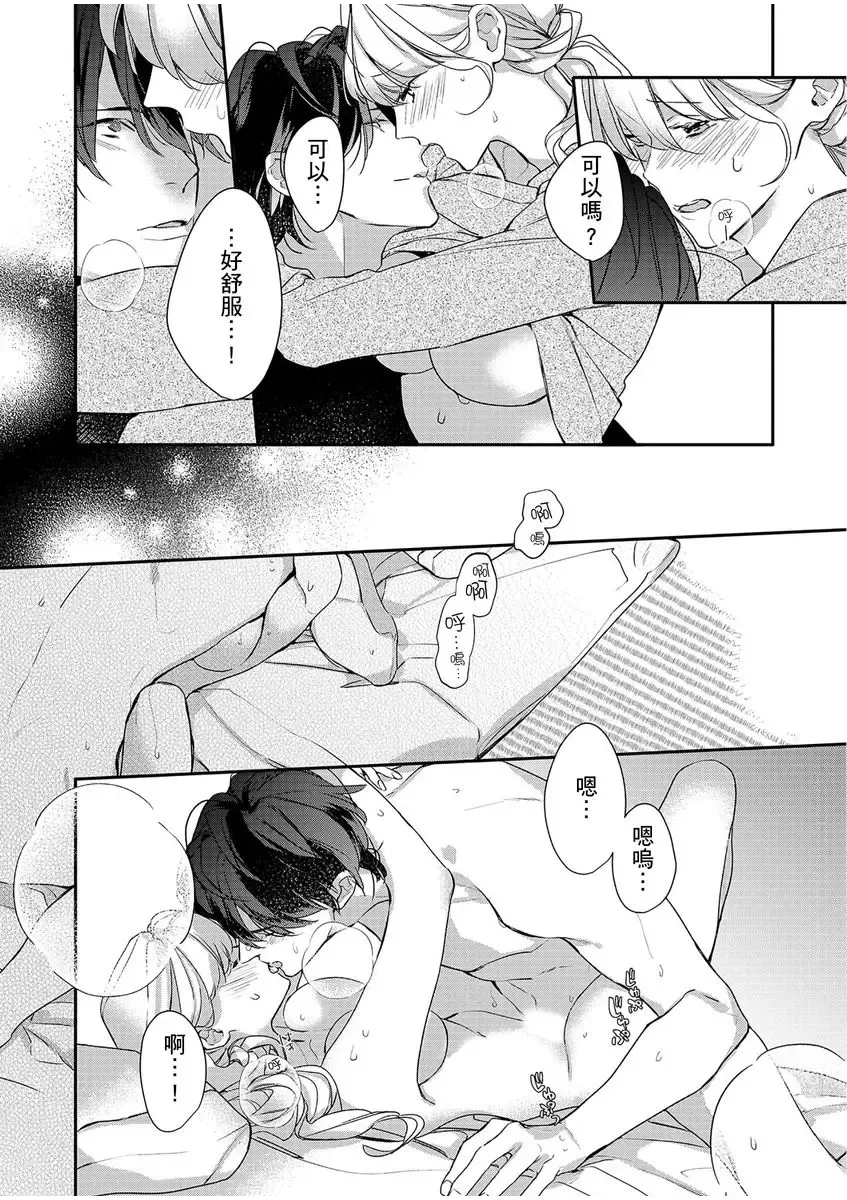 妳是我甜蜜的渴望-電影導演與沒自信處女- Fhentai - Page 226