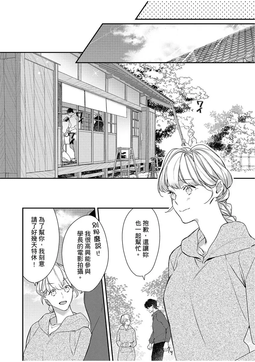 妳是我甜蜜的渴望-電影導演與沒自信處女- Fhentai - Page 228