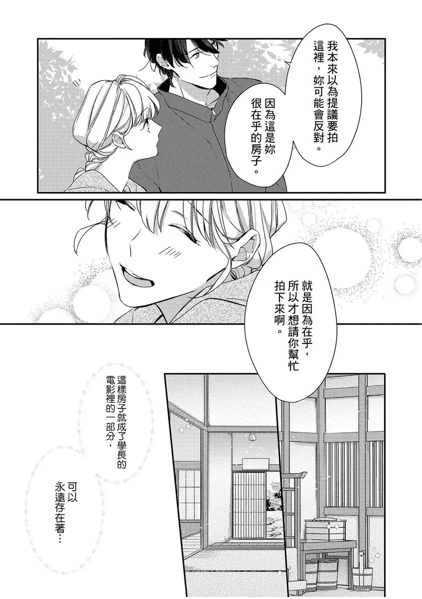 妳是我甜蜜的渴望-電影導演與沒自信處女- Fhentai - Page 229