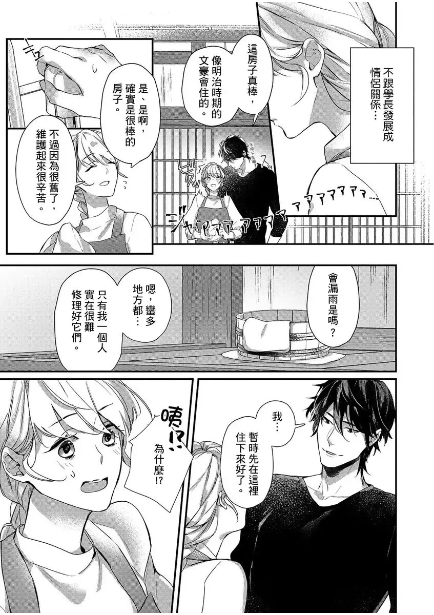 妳是我甜蜜的渴望-電影導演與沒自信處女- Fhentai - Page 23