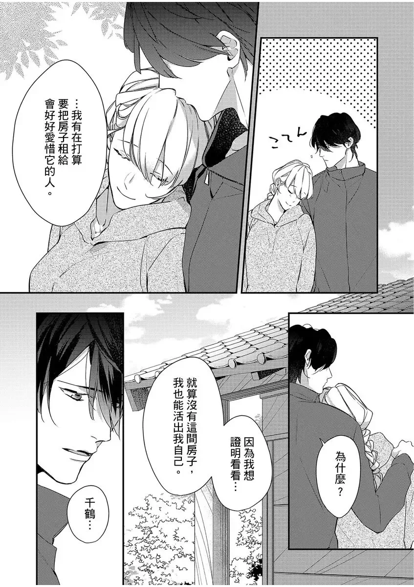 妳是我甜蜜的渴望-電影導演與沒自信處女- Fhentai - Page 230