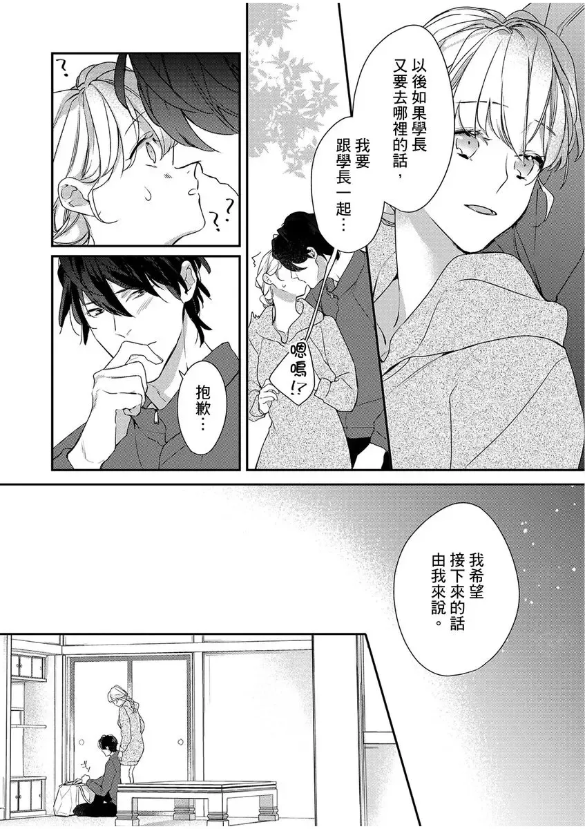 妳是我甜蜜的渴望-電影導演與沒自信處女- Fhentai - Page 231