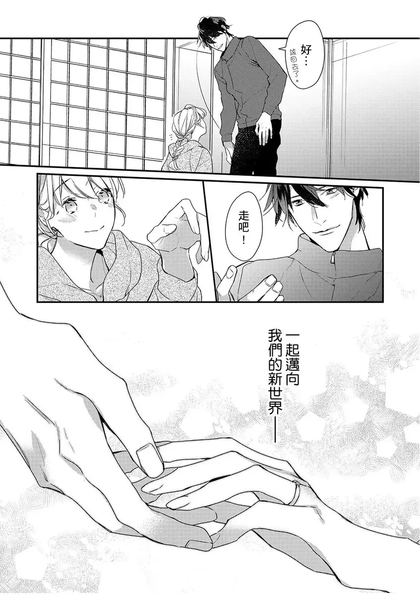 妳是我甜蜜的渴望-電影導演與沒自信處女- Fhentai - Page 234